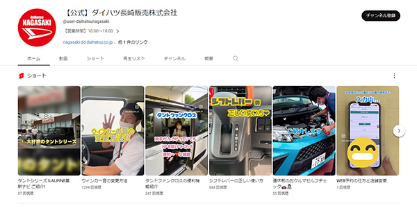 【公式】ダイハツ長崎販売株式会社　YouTubeチャンネル